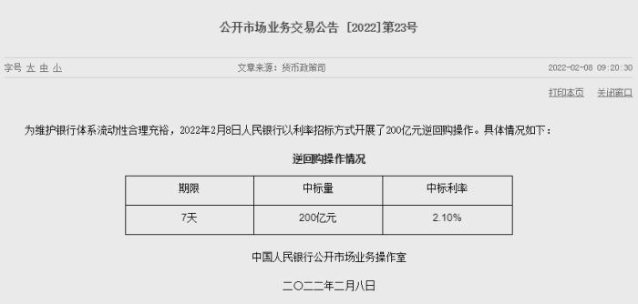 央行推出200亿元7天期逆回购操作