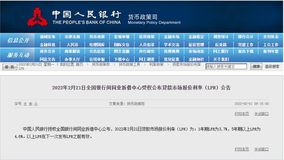 2月发布的LPR报价:一年期3.7% 五年期以上4.6%