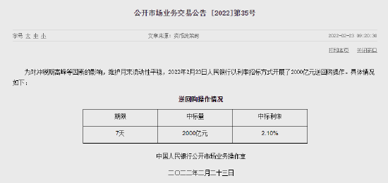 央行开展2000亿元逆回购操作维持月末流动性