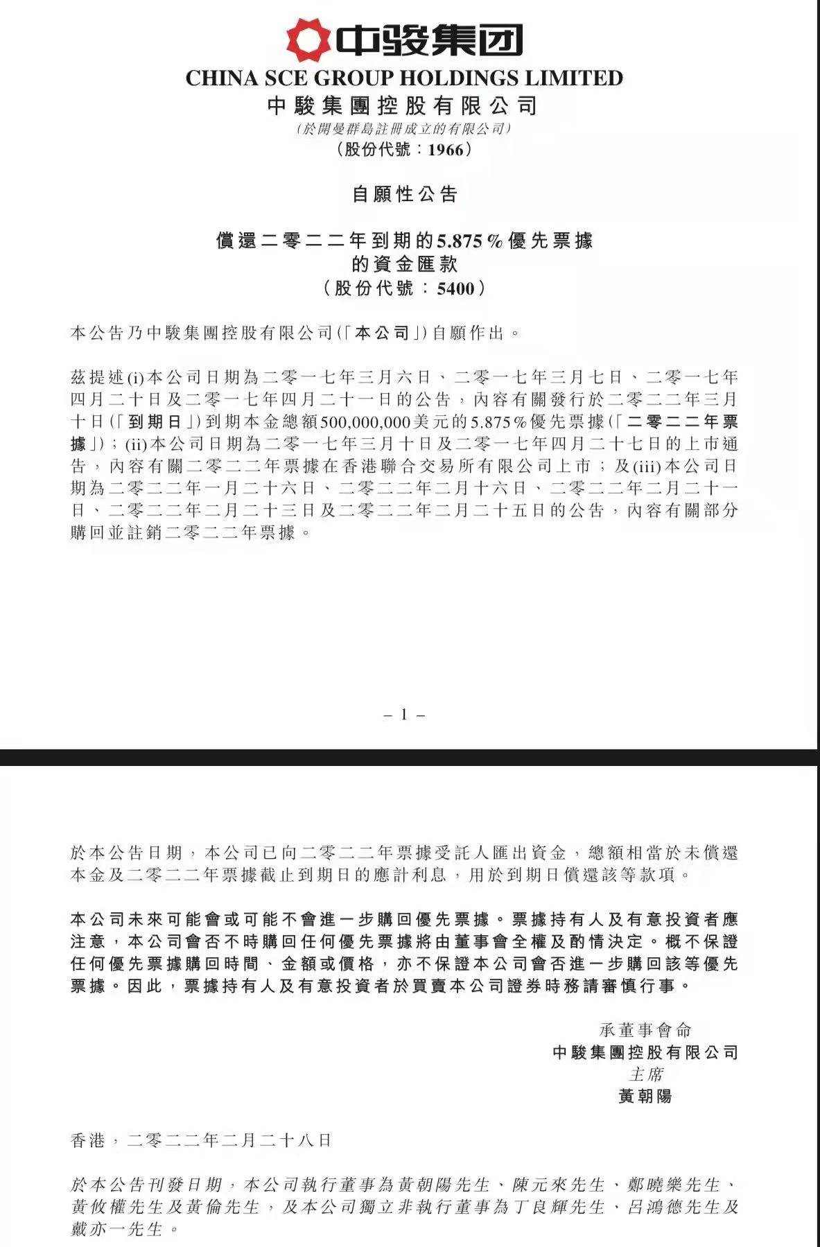 钟君集团流动性充裕 提前偿还3月到期的5亿美元债券