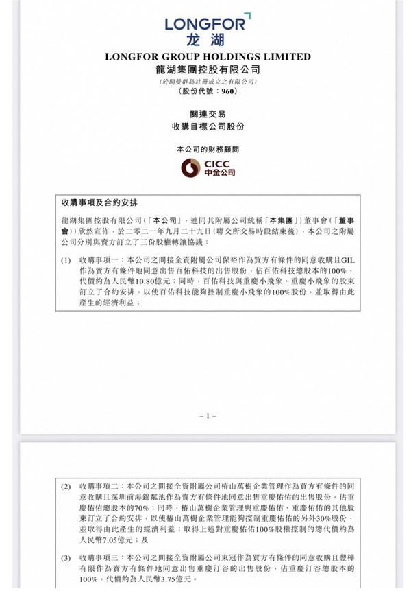 龙湖集团:以21.6亿元从大股东手中收购百优科技和重庆优优妇儿医院