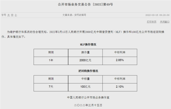 央行推出2000亿元中期贷款 以促进利率不变的操作