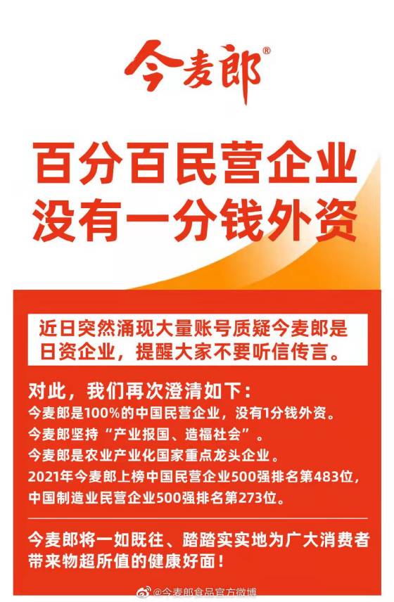 今麦郎再发声：百分百民营企业，没有一分钱外资