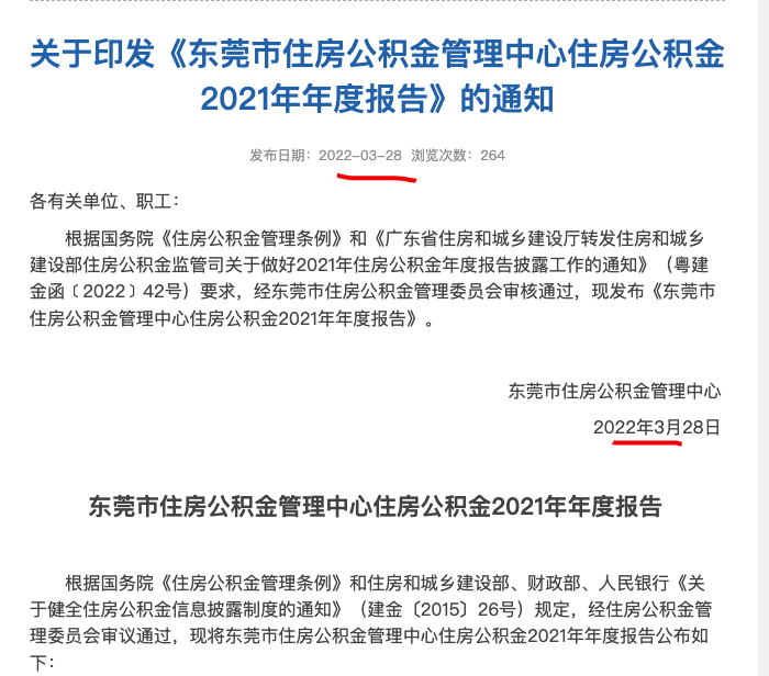 东莞住房公积金中心:2021年个贷额度下降49.18个百分点