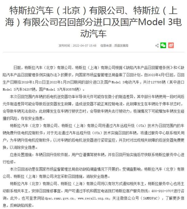 超过12万辆特斯拉Model3电动汽车被召回