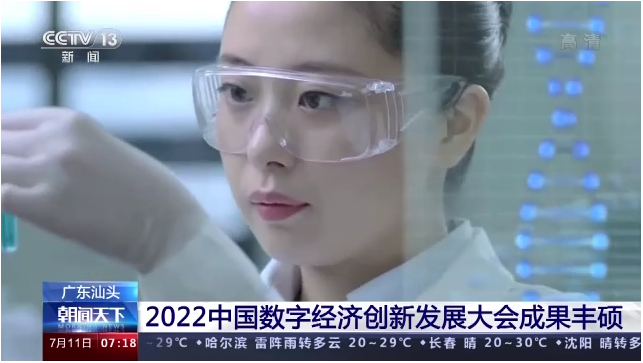 2022中国数字经济创新发展大会成果丰硕