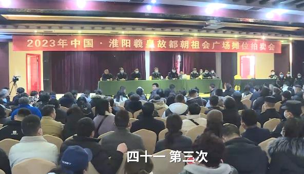 41万元的网红摊位或15天回本 周口太昊陵庙会网红摊位拍出41万！