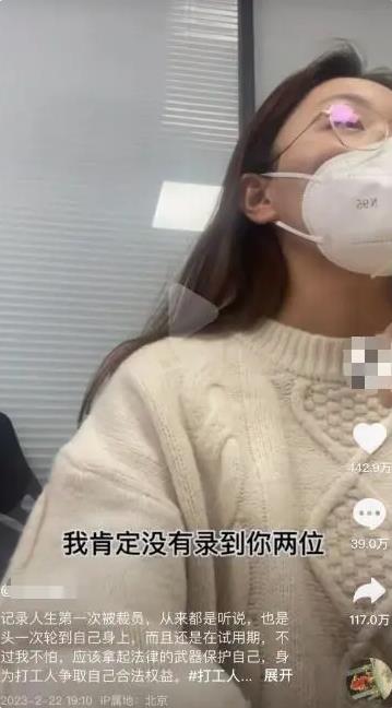 女子试用期被辞退 现场给HR普法 年轻人又在整顿职场