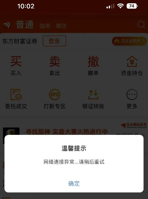 东方财富崩了 多家券商在线抢客 谁来赔偿损失？