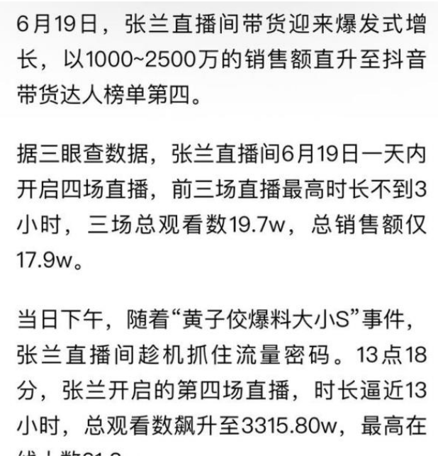 张兰直播近6小时带货超525万 扬眉吐气酒卖爆