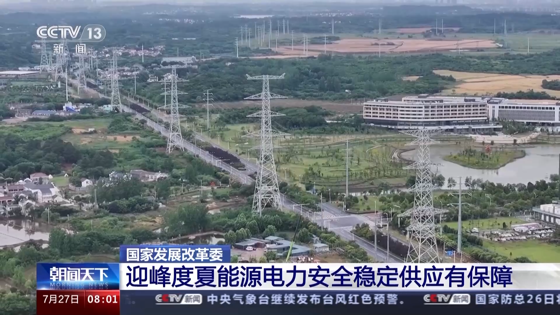 迎峰度夏！今年电力、煤炭、天然气能源保供情况如何？