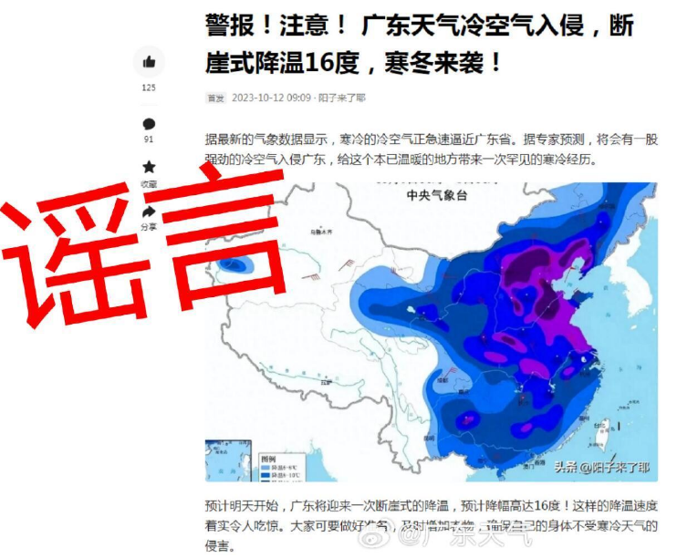 广东将断崖式降温16℃?假的