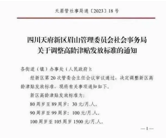 110岁及以上每月领3500?当地回应