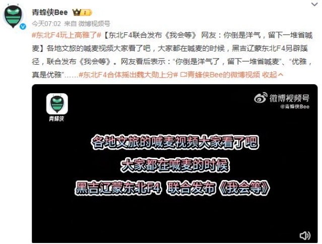 东北F4联合发布《我会等》