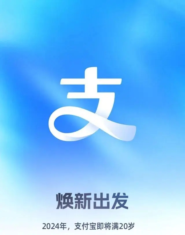 支付宝宣布更新Logo