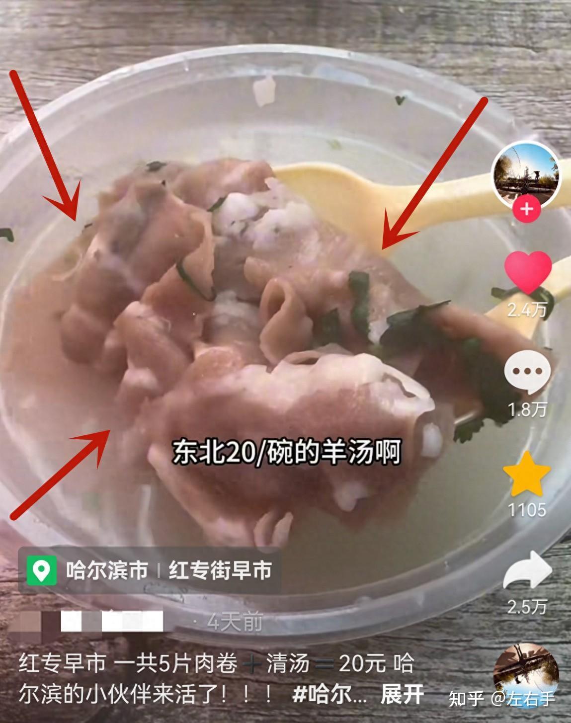 哈尔滨回应20元羊汤仅5片肉卷