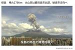 日本樱岛火山喷发烟柱高达2700米