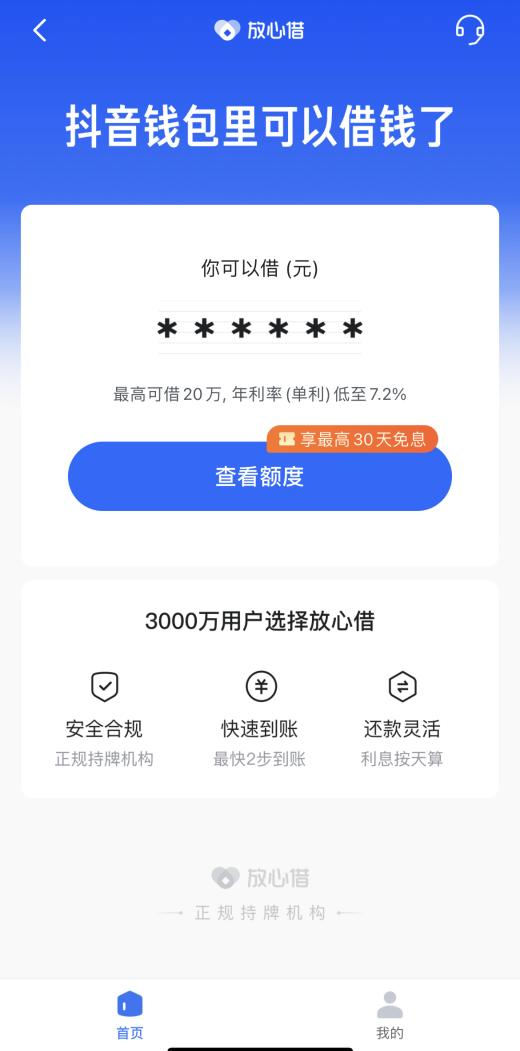 线上借贷哪家更安全？请认准放心借