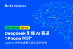 HTX Ventures：DeepSeek 引爆AI赛道“iPhone时刻”，Agents代币加速融入真实加密业务