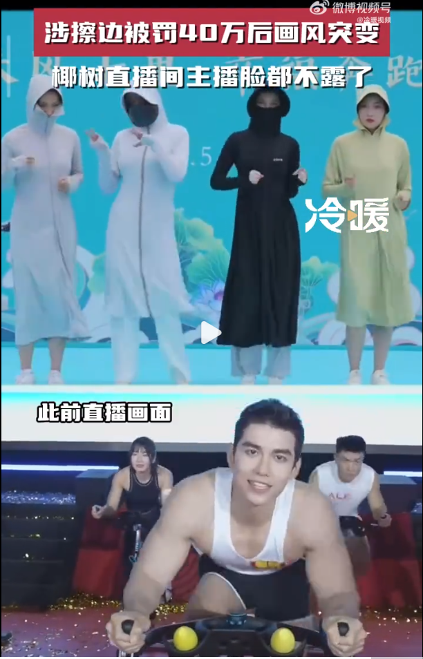 椰树直播间模特捂严实了