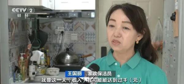 春节前家政保洁员日薪翻倍
