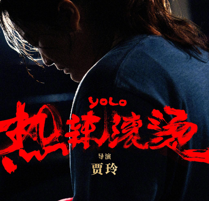 贾玲成功减肥100斤