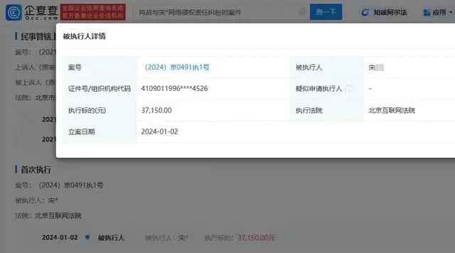 肖战黑粉被强执3.7万