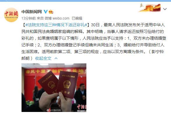 法院支持这三种情况下返还彩礼 结婚未同居