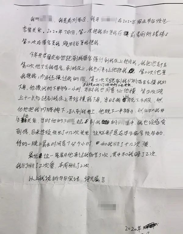 校长逼女生写不雅检查详情披露