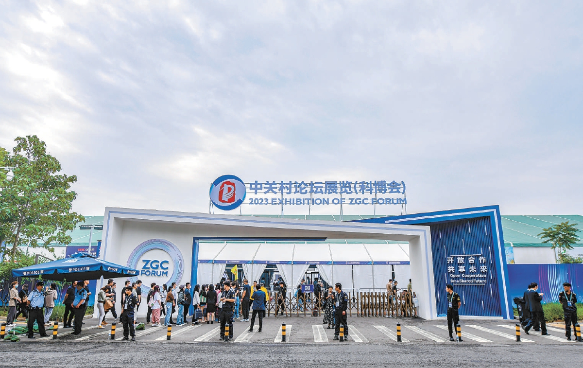 北京打造创新创业者机遇之城 2023中关