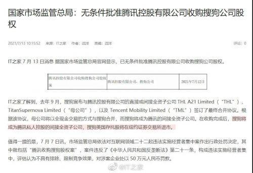 腾讯可能会在本周宣布合并搜狗和搜狗 其大