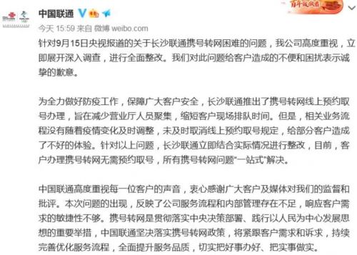 中国联通回应端口号转让困难:向用户致歉全