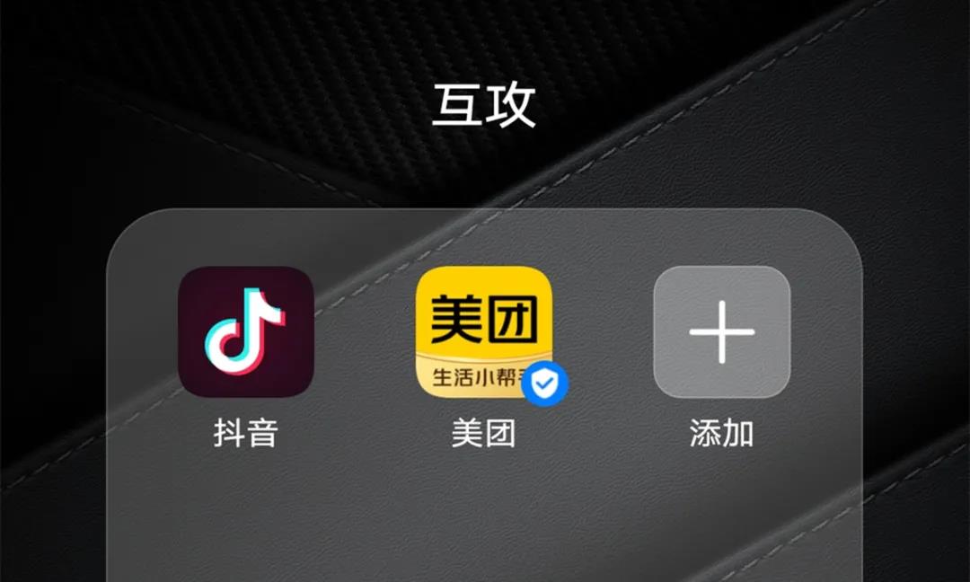 攻击对方腹地:美团短视频 Tik Tok