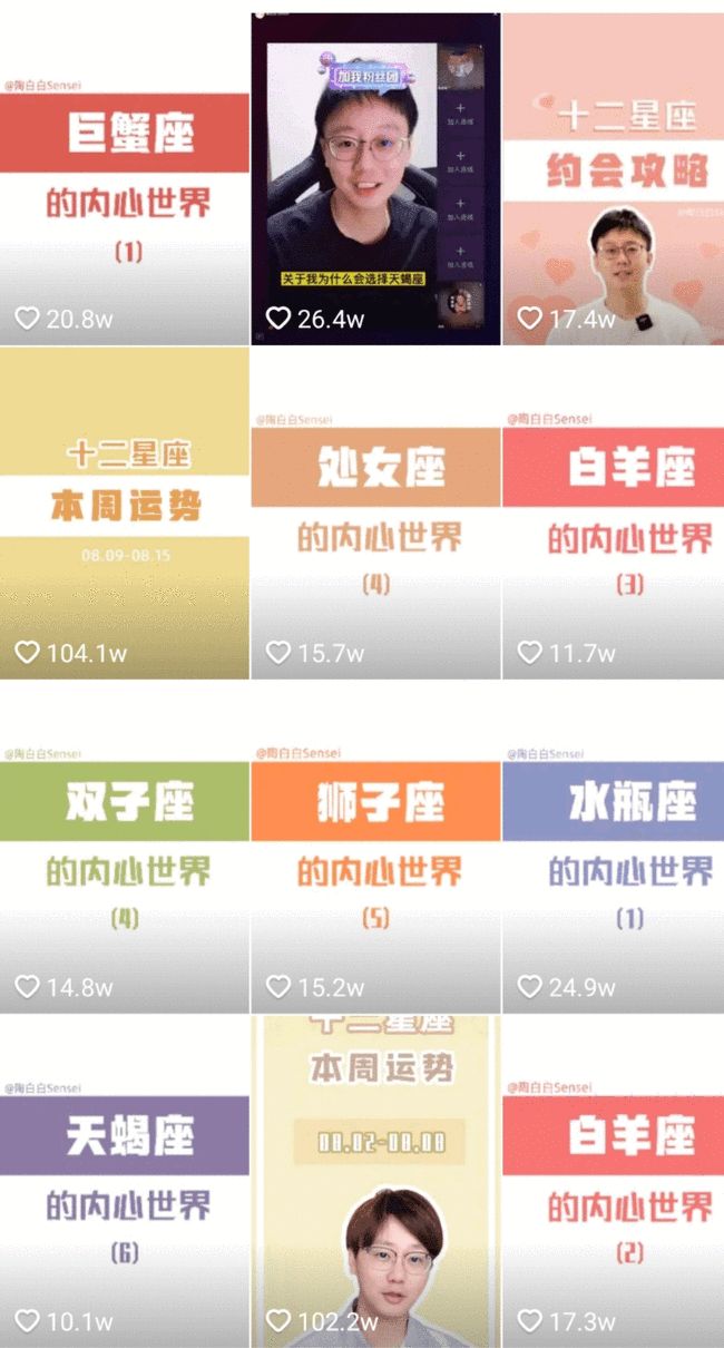 一个月涨粉 百万星座博主在短视频《复活》