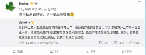 滴滴副总裁回应“数据打包到美国”:中国数