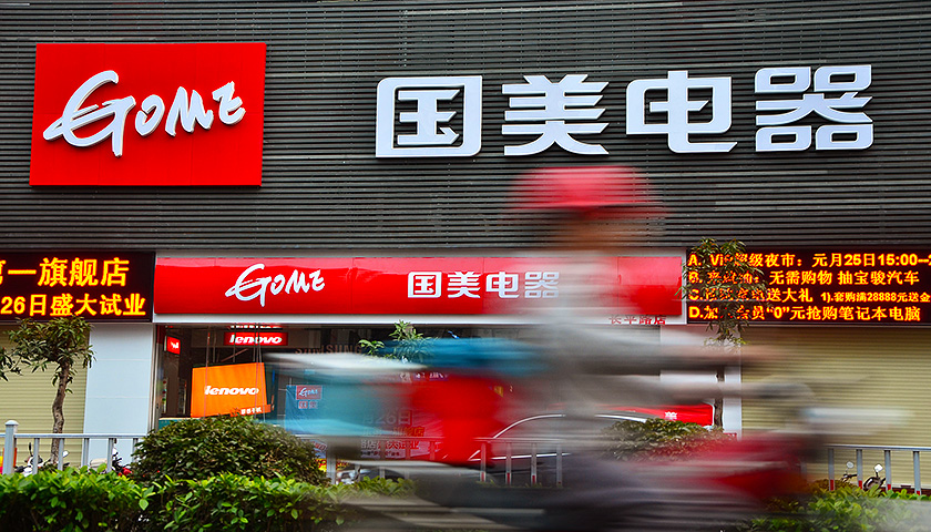 国美切入万亿美元的本土市场 是想充当反击