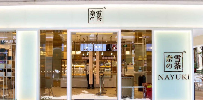 市面上的奈雪大出血:下一个瑞星还是五粮液