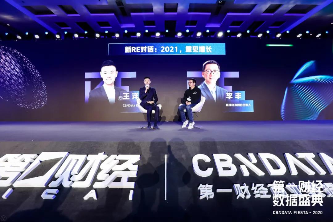 CBNData总裁汪洋与锋锐资本李锋会谈