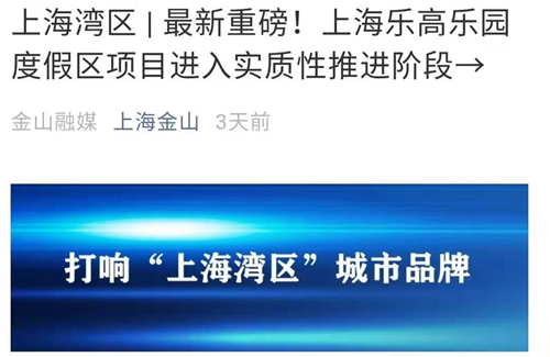 值得期待！上海乐高乐园度假村预计今年开工