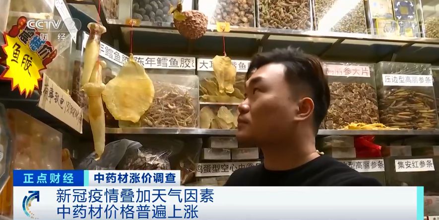 中药材现涨价潮！有品种价格翻倍！发生了什