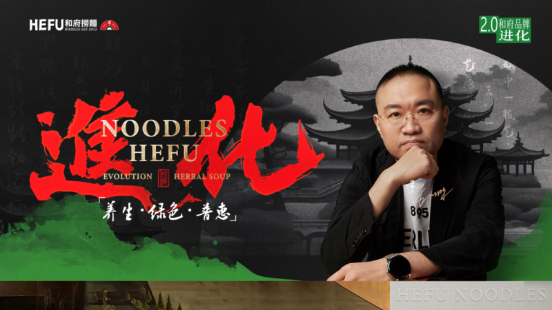 和府捞面坚守品质承诺 借数智化扩大品牌影