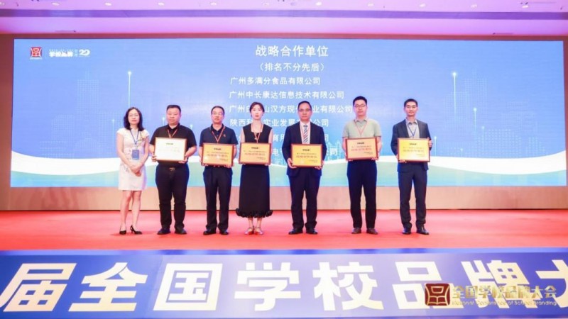 广州多满分董事长杨顺德在第18届全国学校