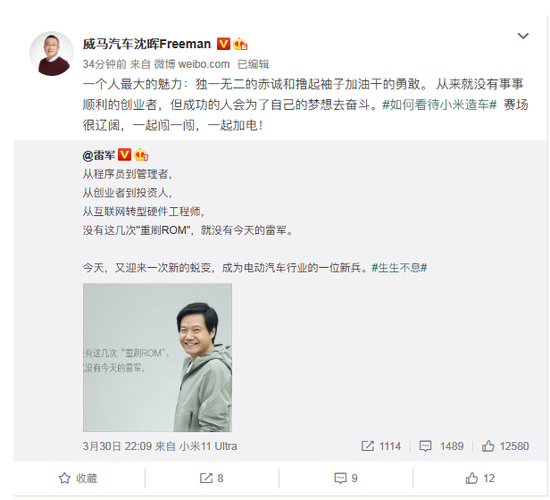 小米造车100亿美元！魏玛汽车沈晖祝愿雷