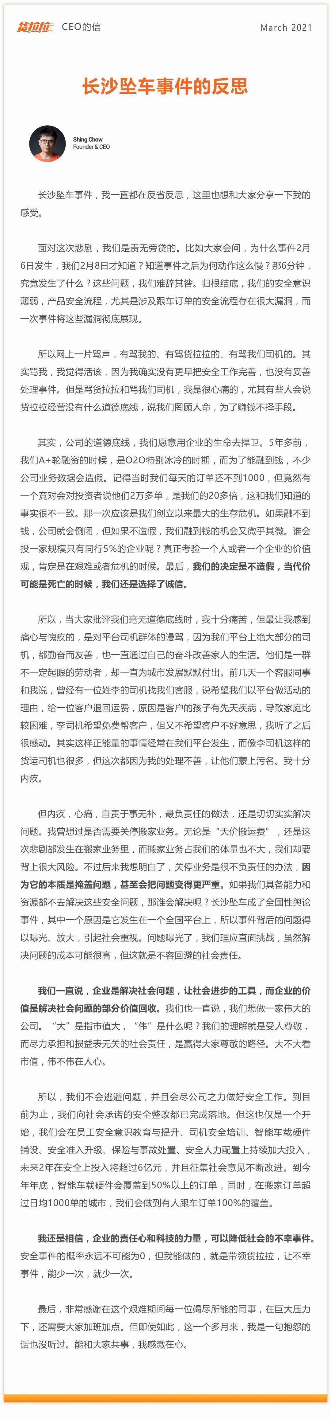 货拉拉CEO周余省发了一封感谢信:哎 我