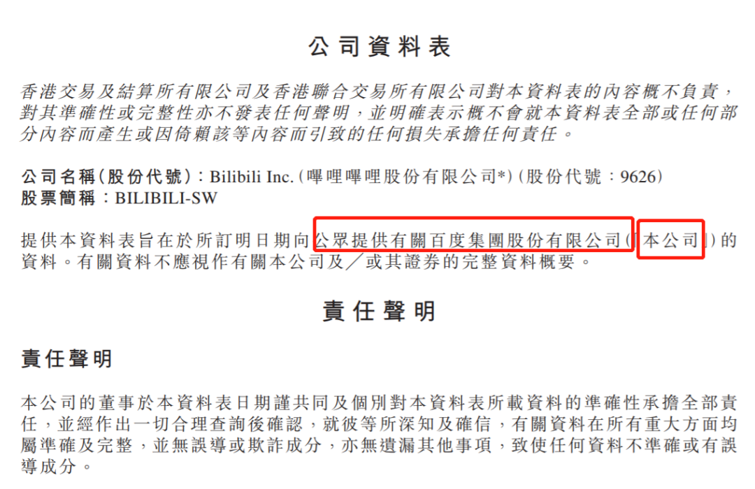 bilibili招股书涉嫌抄袭百度 上市