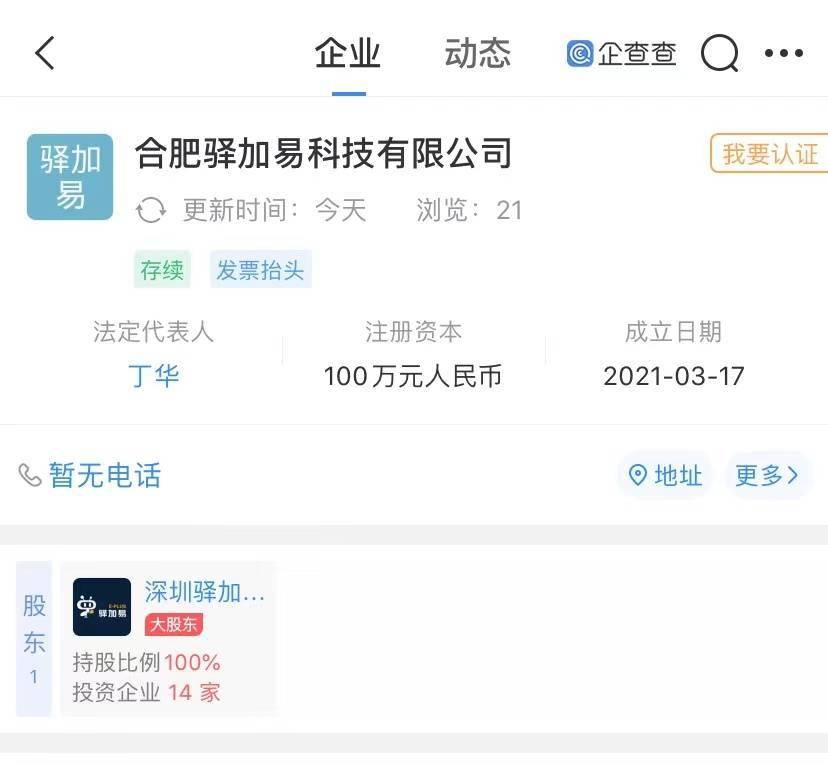 顺丰关联公司在合肥成立新公司 业务范围包