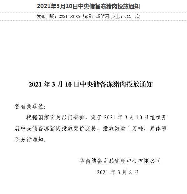 再储备1万吨冻猪肉！年内累计交货量将达到