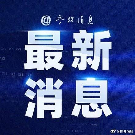 外国媒体:沙特石油城镇港口遇袭后 国际油