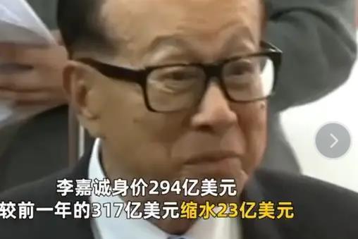 李嘉诚以294亿美元失去了香港首富 并命