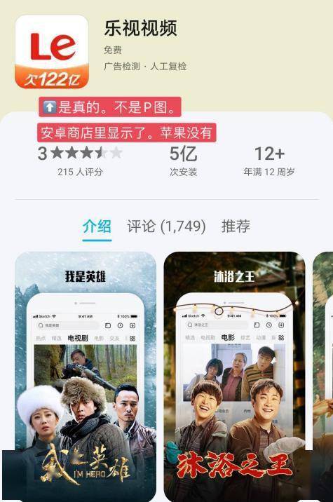乐视视频“欠122亿”图标冲向热搜回应: